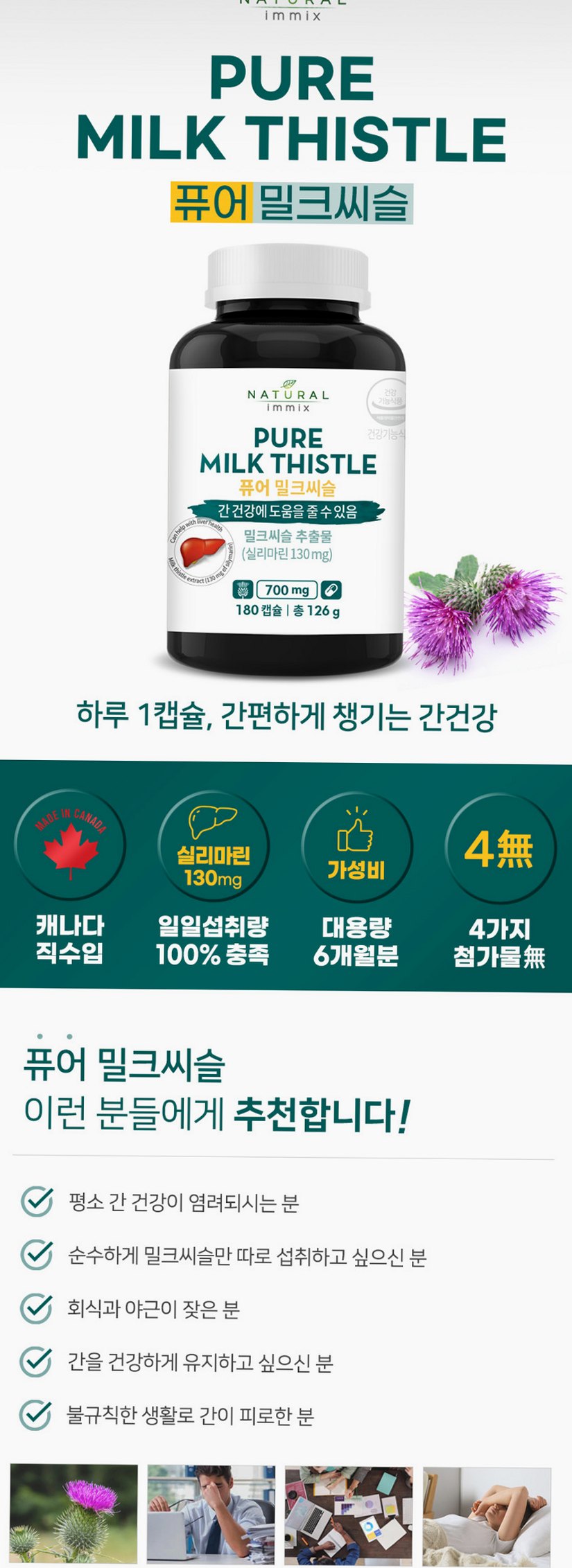 퓨어 밀크씨슬 영양제 700mg x 180캡슐 (6개월분) 간 실리마린
