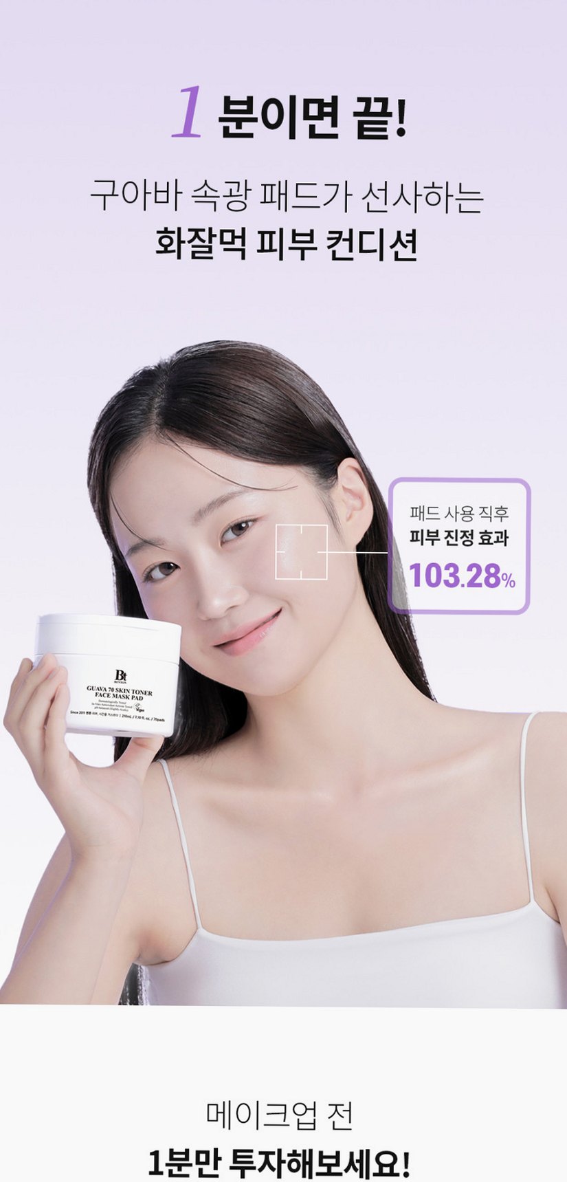 벤튼 구아바 70 스킨 토너 진정 패드 팩 (70매) 화잘먹 판테놀 대왕패드