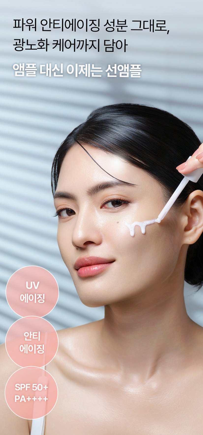 에버셀 셀 유스 선앰플 30ml 안티에이징 수분 선크림 미백 주름개선 자외선차단제