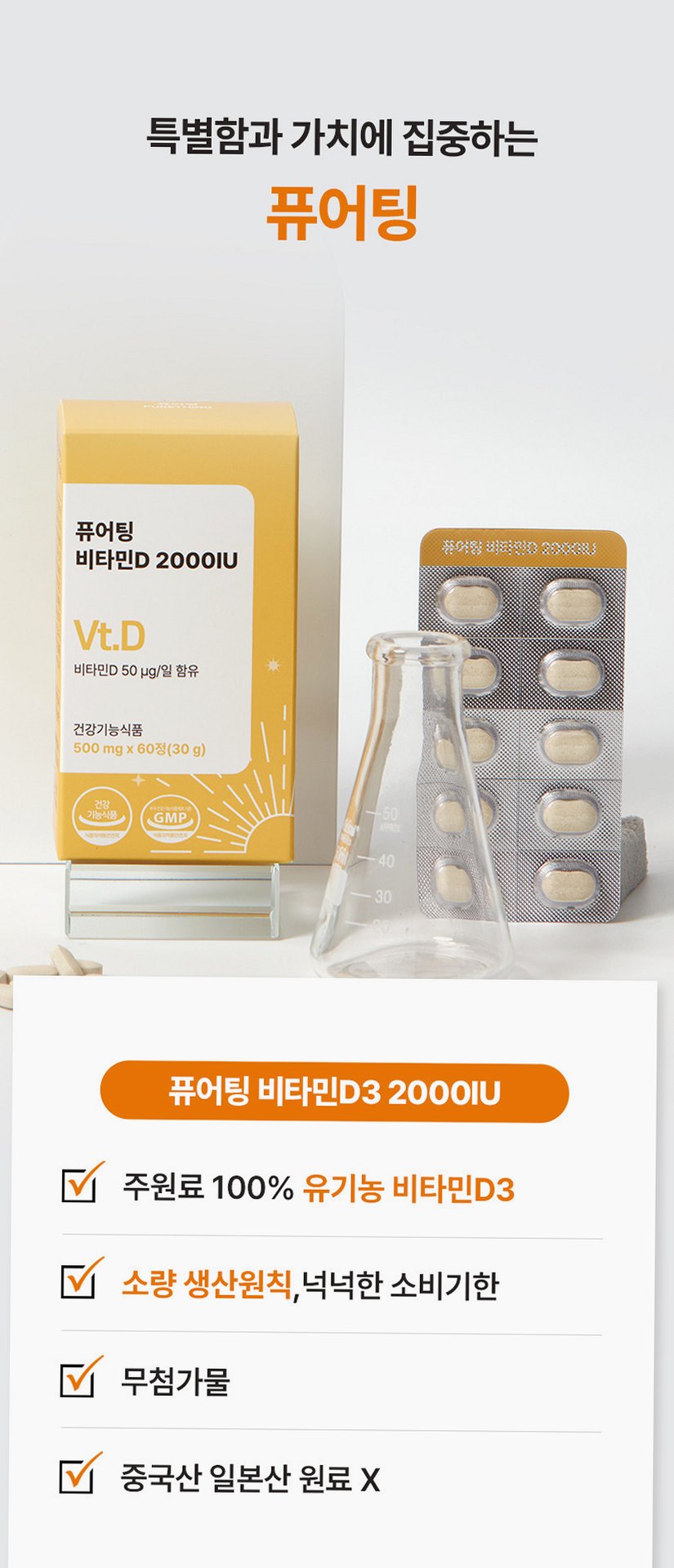 [3+1] 퓨어팅 비타민D 2000IU 임산부 무부형제 2개월분 개별포장 비타민D3 60정, 4개