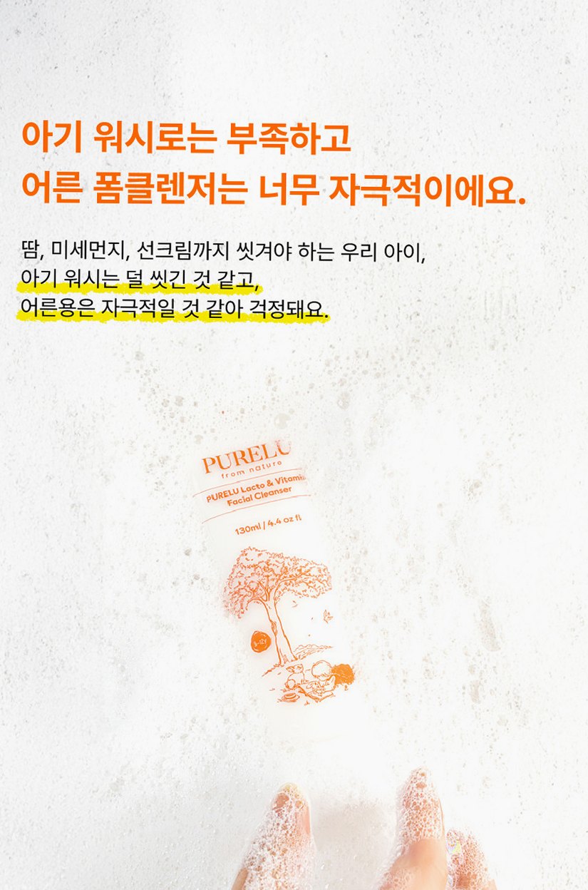 퓨어루 키즈 폼클렌징 락토 비타민 어린이 약산성폼클렌징 저자극 클렌징폼 130ml, 2개