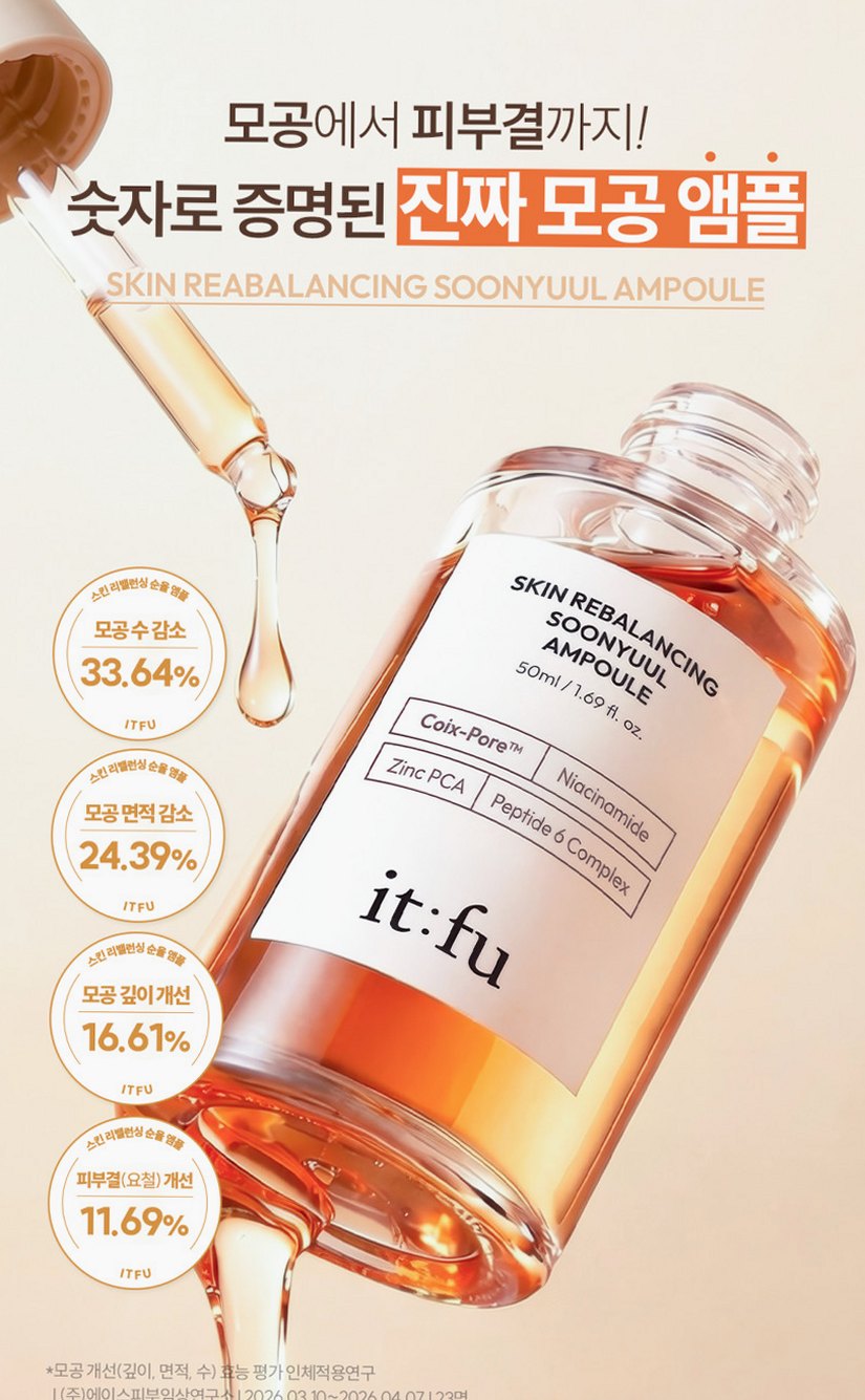 [모공 수축 율무 펩타이드] 순율 앰플 타이트닝 리프팅 결 요철 탄닌 50ml, 1개