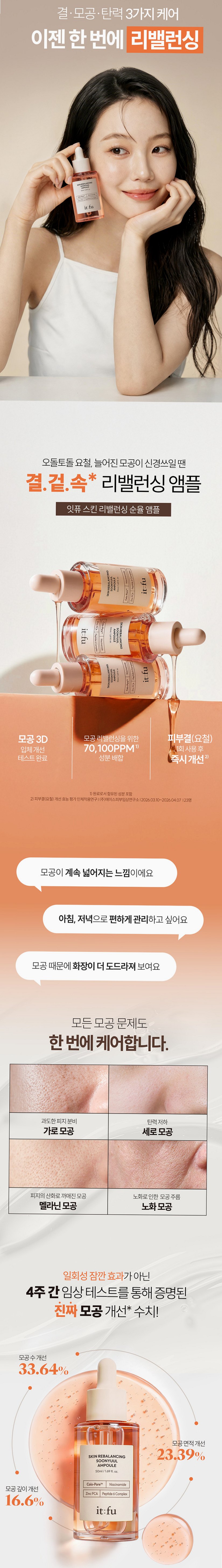 [모공 수축 율무 펩타이드] 순율 앰플 타이트닝 리프팅 결 요철 탄닌 50ml, 1개