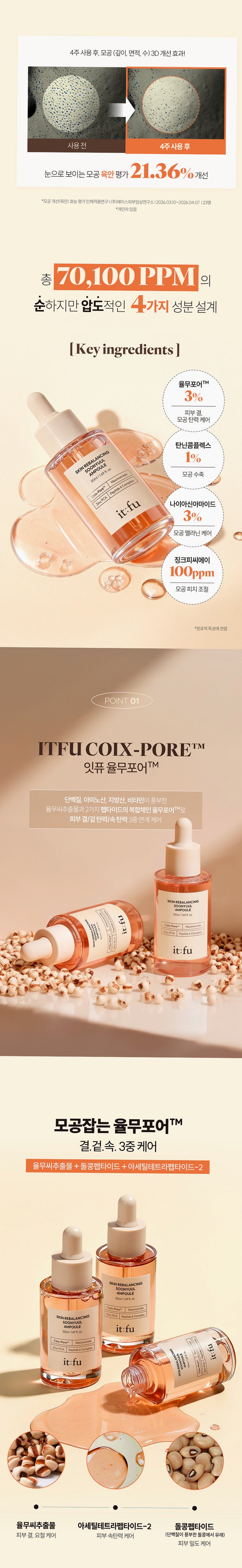 [모공 수축 율무 펩타이드] 순율 앰플 타이트닝 리프팅 결 요철 탄닌 50ml, 1개