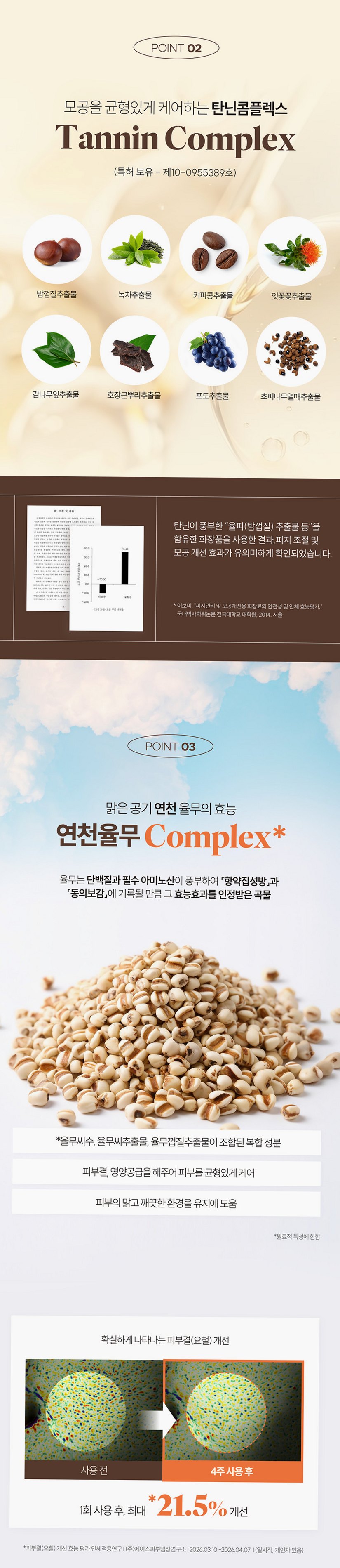 [모공 수축 율무 펩타이드] 순율 앰플 타이트닝 리프팅 결 요철 탄닌 50ml, 1개