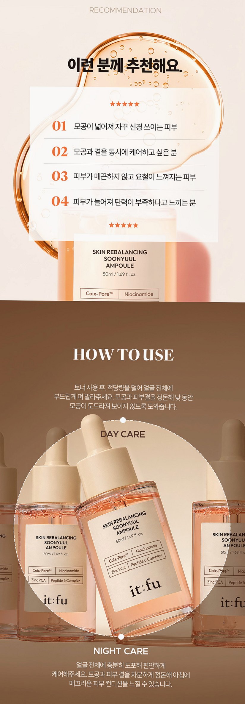 [모공 수축 율무 펩타이드] 순율 앰플 타이트닝 리프팅 결 요철 탄닌 50ml, 1개
