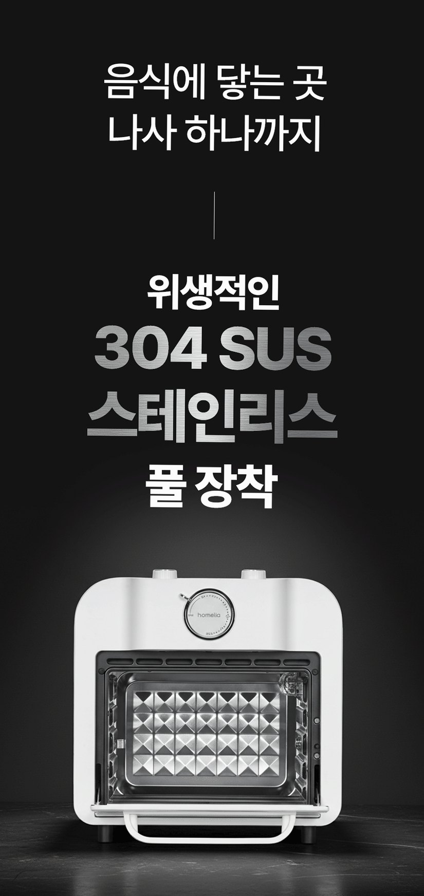 홈리아 오븐형 에어프라이어 올스텐 유리 대용량 에어후라이기 로티세리